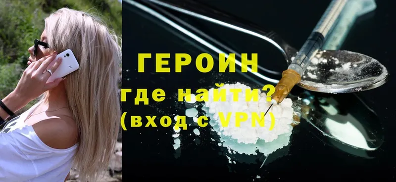 ГЕРОИН Heroin  Анапа 